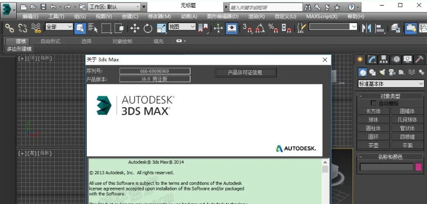图片[23]-3ds Max2014 免费下载|永久使用|附完整安装教程-修呗修呗