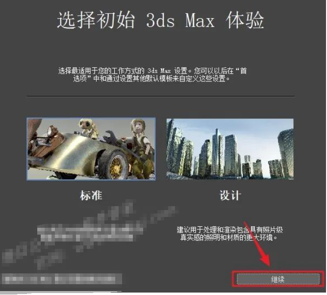 图片[24]-3ds Max2020 免费下载|永久使用|附完整安装教程-修呗修呗