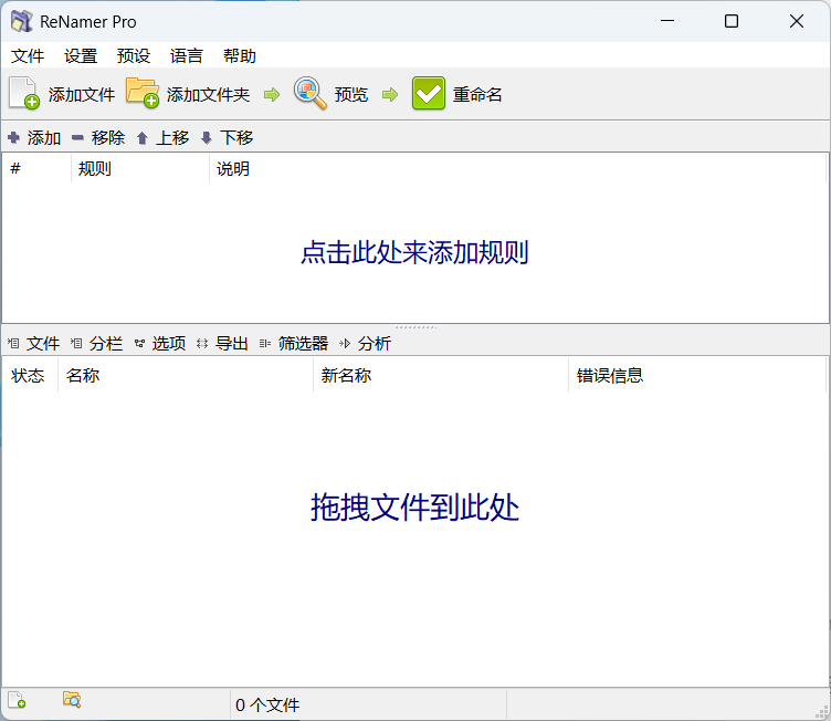 图片[1]-ReNamer(文件批量命名工具)|免安装绿色版-修呗修呗