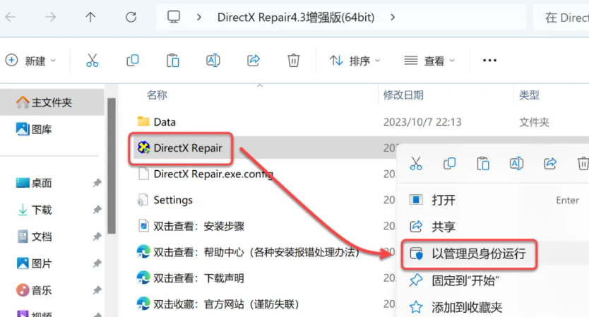 图片[2]-DirectX.Dll修复工具|免安装绿色版-修呗修呗