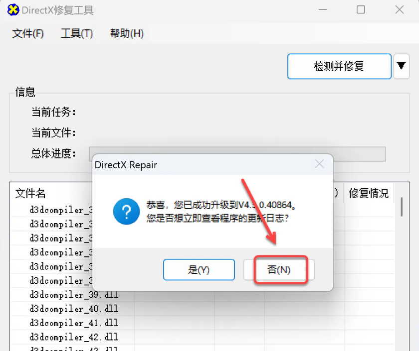 图片[3]-DirectX.Dll修复工具|免安装绿色版-修呗修呗