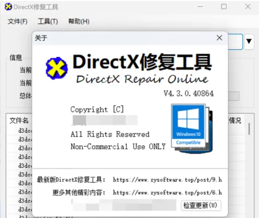图片[4]-DirectX.Dll修复工具|免安装绿色版-修呗修呗
