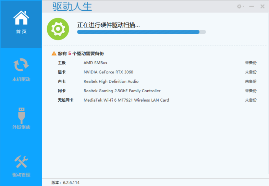 图片[1]-驱动人生-绿色版免安装|一键运行exe-修呗修呗