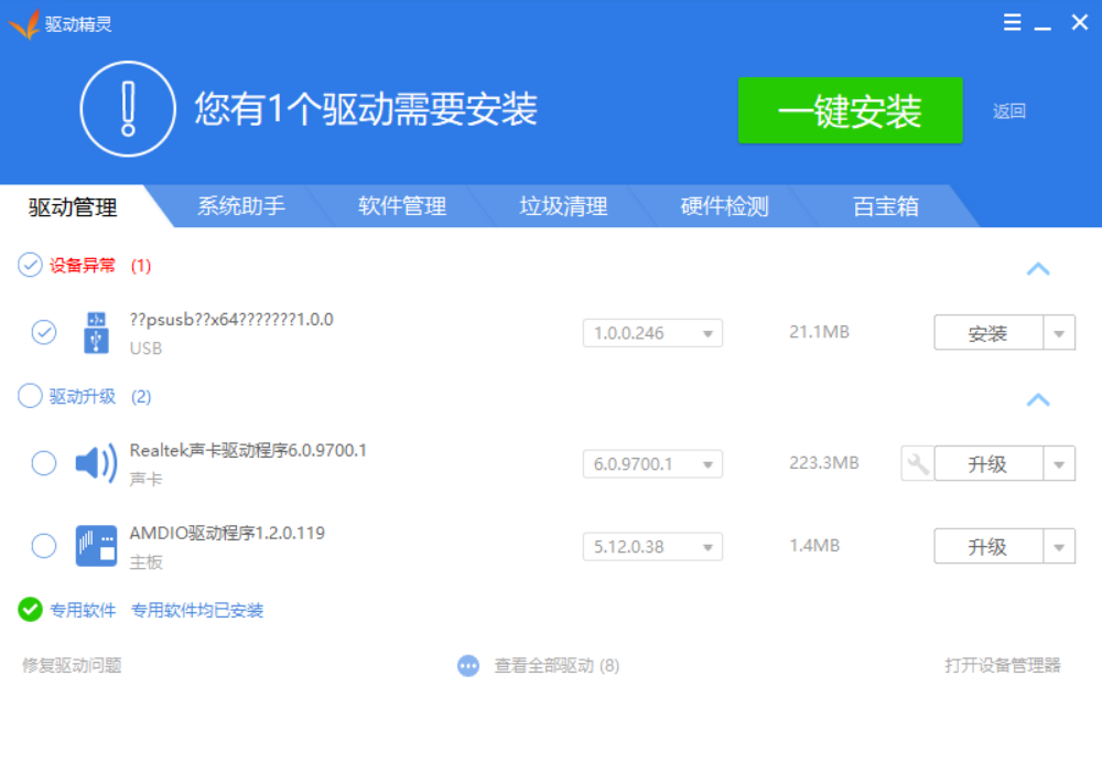 图片[1]-驱动精灵-绿色版免安装|一键运行exe-修呗修呗