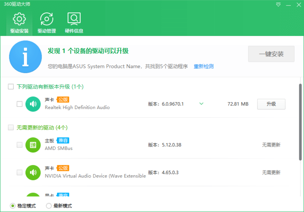 图片[1]-驱动大师-绿色版免安装|一键运行exe-修呗修呗
