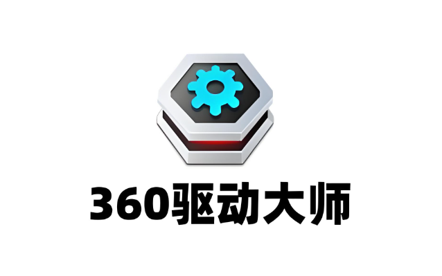 驱动大师-绿色版免安装|一键运行exe-修呗修呗