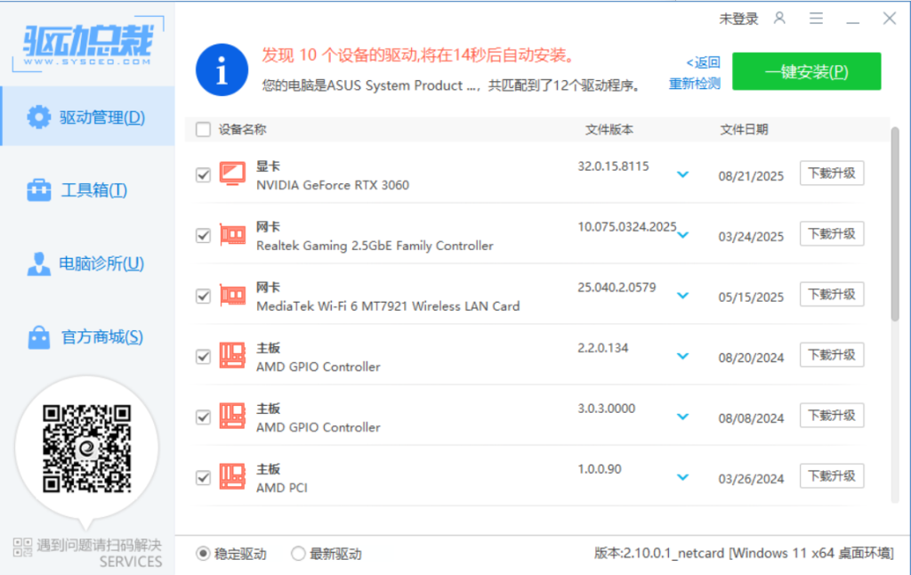 图片[1]-驱动总裁-绿色版免安装|一键运行exe-修呗修呗