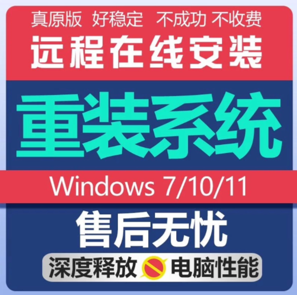 Windows 系统重装服务 | 快速稳定  | 远程安装-修呗修呗