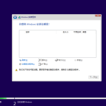 系统安装页面不显示硬盘怎么办？需要加载RST驱动即可-修呗修呗