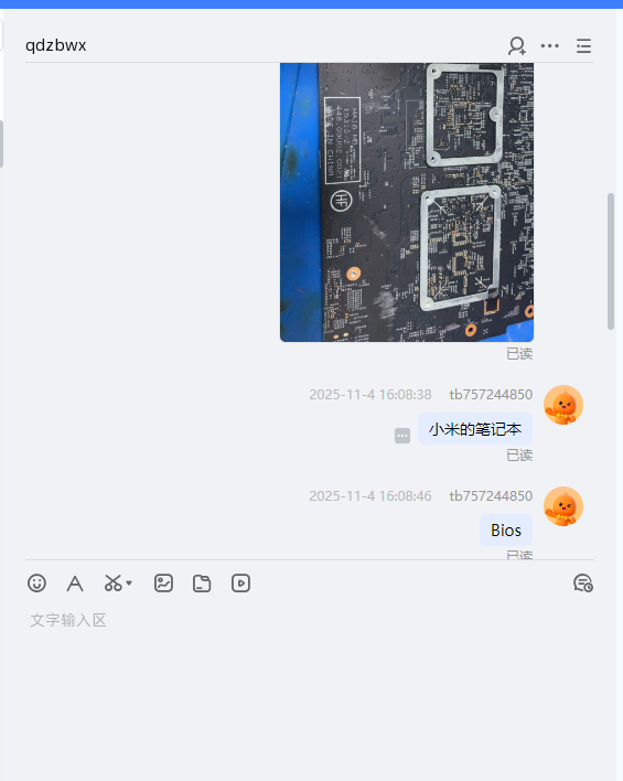 20251104164103433-ScreenShot_2025-11-04_164219_257