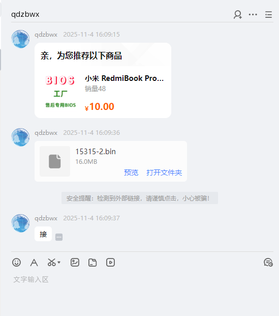 20251104164103896-ScreenShot_2025-11-04_164228_068