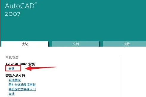 图片[4]-AutoCad 2007 免费下载安装|中文简体|永久使用|附安装教程-修呗修呗