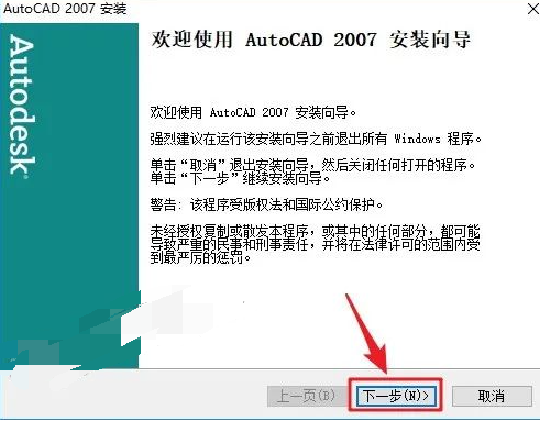 图片[6]-AutoCad 2007 免费下载安装|中文简体|永久使用|附安装教程-修呗修呗
