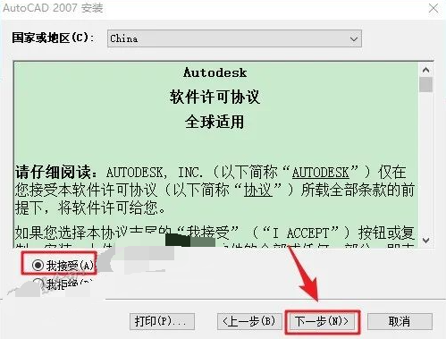 图片[7]-AutoCad 2007 免费下载安装|中文简体|永久使用|附安装教程-修呗修呗