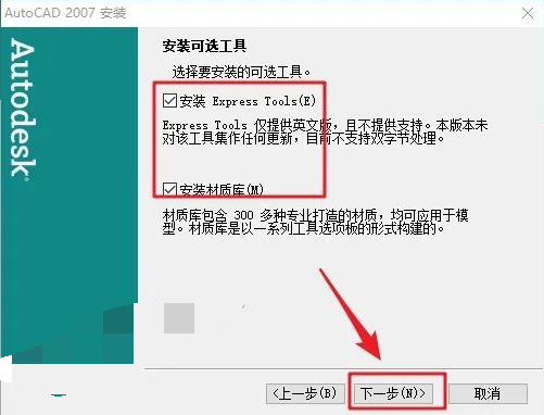图片[11]-AutoCad 2007 免费下载安装|中文简体|永久使用|附安装教程-修呗修呗