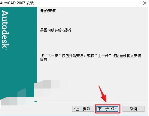 图片[14]-AutoCad 2007 免费下载安装|中文简体|永久使用|附安装教程-修呗修呗