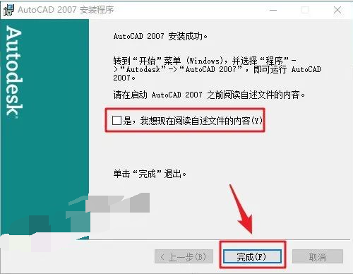 图片[17]-AutoCad 2007 免费下载安装|中文简体|永久使用|附安装教程-修呗修呗