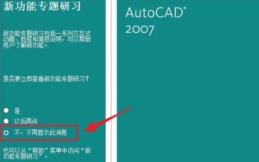 图片[19]-AutoCad 2007 免费下载安装|中文简体|永久使用|附安装教程-修呗修呗