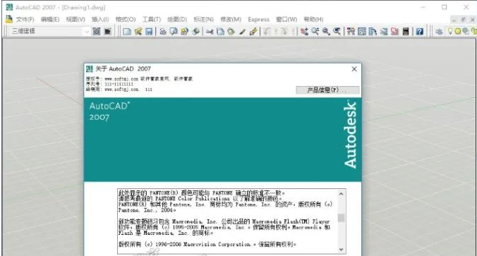 图片[20]-AutoCad 2007 免费下载安装|中文简体|永久使用|附安装教程-修呗修呗