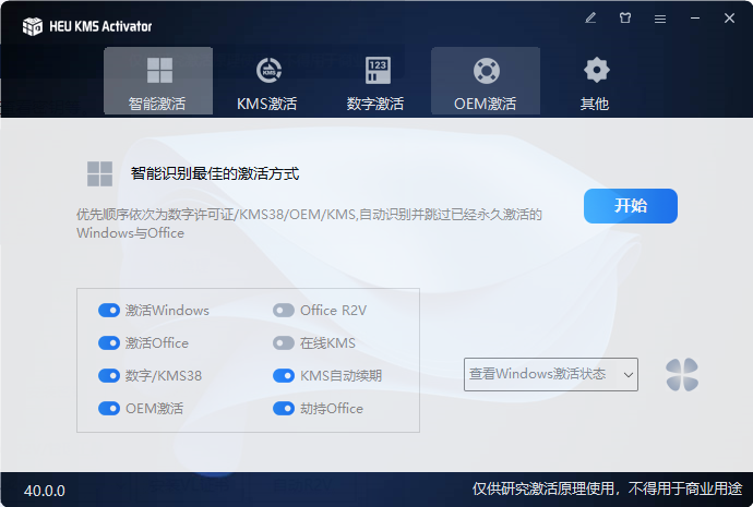 图片[1]-HEU KMS Activator 激活工具|Windows与Office激活-修呗修呗