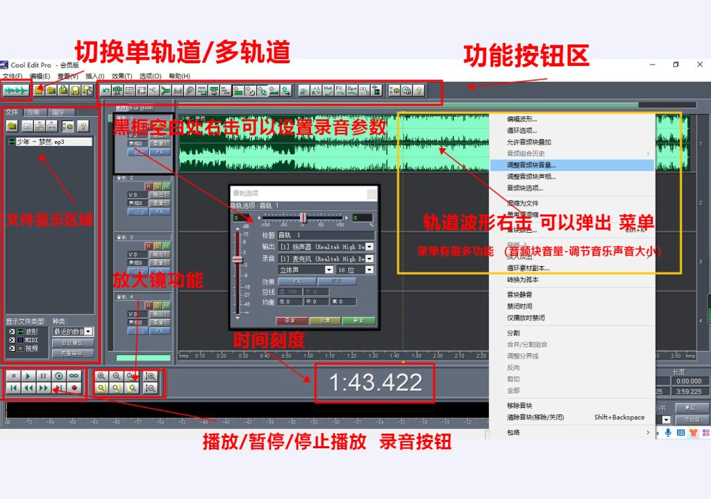 图片[2]-Cool edit pro2.1中文版-录音剪辑软件|一键安装永久使用-修呗修呗