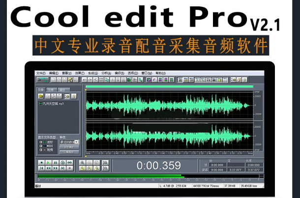 Cool edit pro2.1中文版-录音剪辑软件|一键安装永久使用-修呗修呗