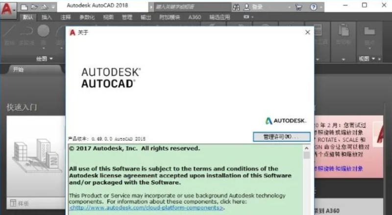 图片[25]-AutoCad 2018 免费下载安装|中文简体|永久使用|附安装教程-修呗修呗