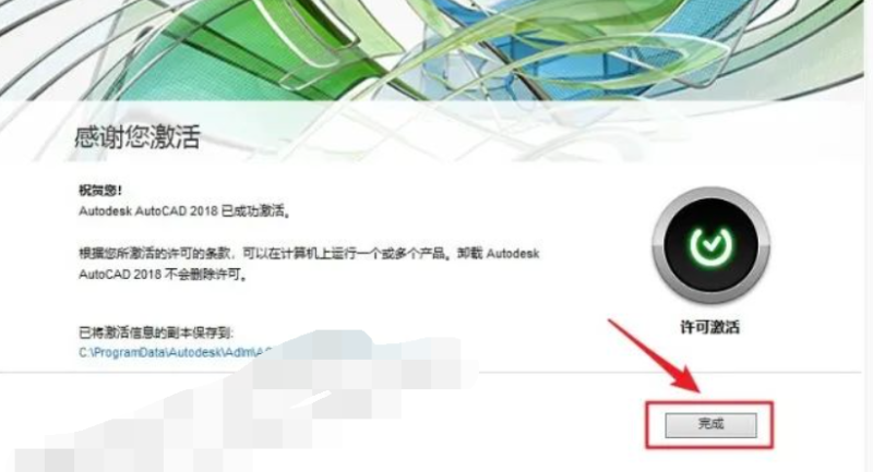 图片[24]-AutoCad 2018 免费下载安装|中文简体|永久使用|附安装教程-修呗修呗