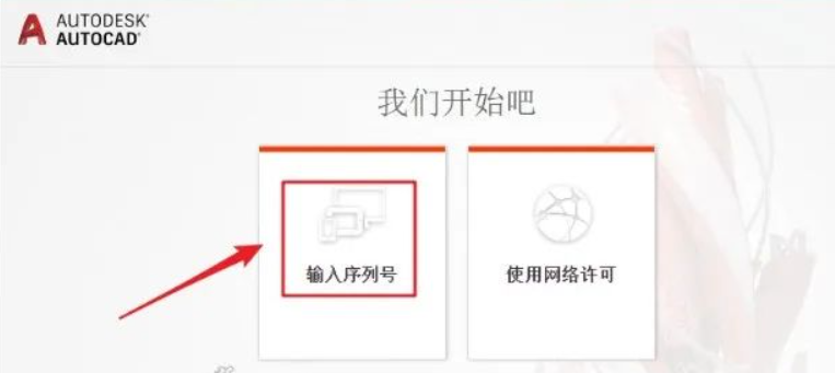 图片[13]-AutoCad 2018 免费下载安装|中文简体|永久使用|附安装教程-修呗修呗