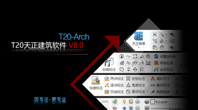 图片[22]-天正T20V8.0-免费下载安装|中文简体|永久使用|附安装教程-修呗修呗