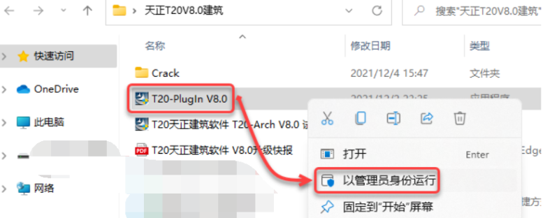 图片[9]-天正T20V8.0-免费下载安装|中文简体|永久使用|附安装教程-修呗修呗