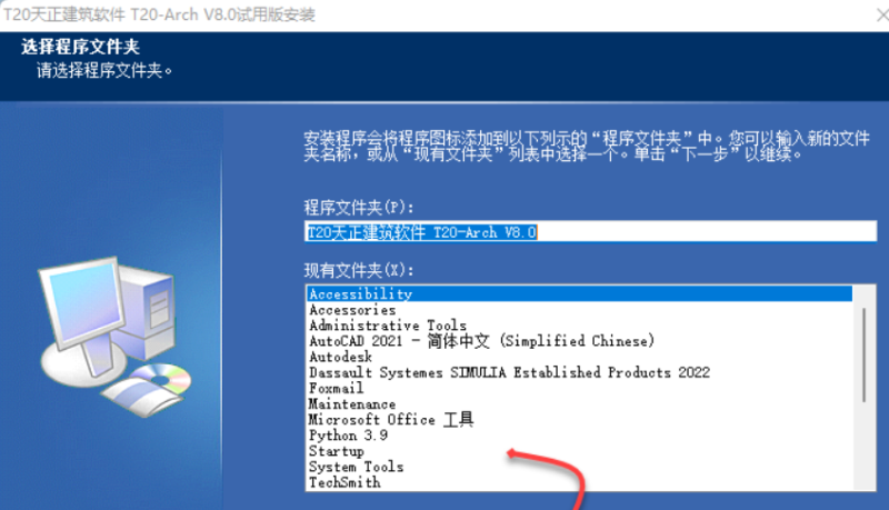 图片[6]-天正T20V8.0-免费下载安装|中文简体|永久使用|附安装教程-修呗修呗