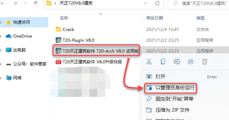 图片[2]-天正T20V8.0-免费下载安装|中文简体|永久使用|附安装教程-修呗修呗