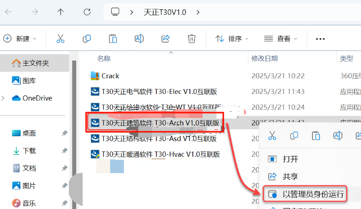 图片[2]-天正T30V1.0-免费下载安装|中文简体|永久使用|附安装教程-修呗修呗