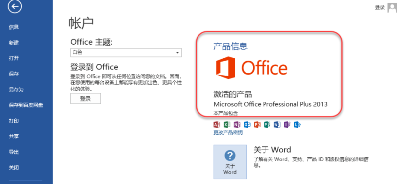 图片[18]-Office2013-64bit-中文简体|免费下载|附完整安装教程-修呗修呗