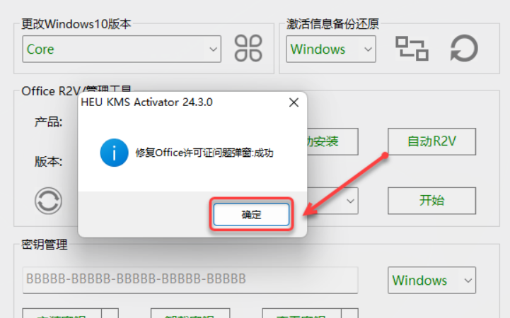 图片[15]-Office2013-64bit-中文简体|免费下载|附完整安装教程-修呗修呗