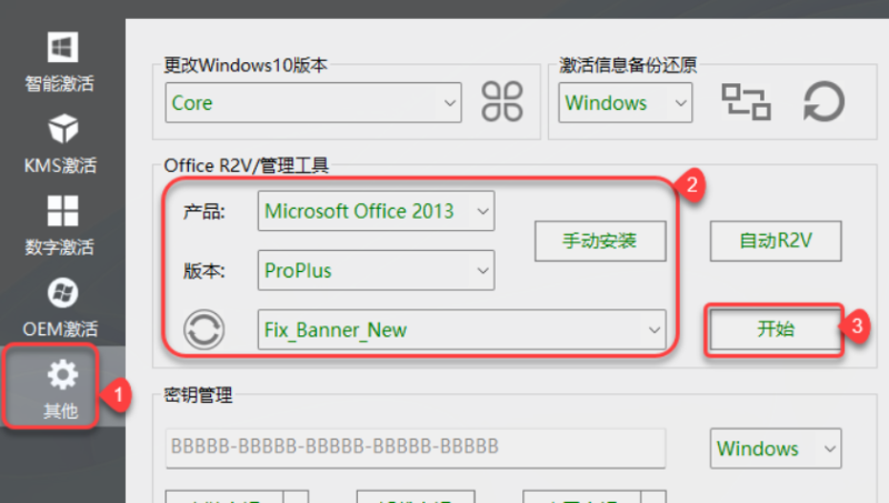 图片[14]-Office2013-64bit-中文简体|免费下载|附完整安装教程-修呗修呗