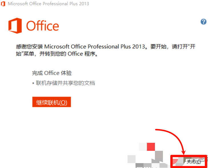 图片[8]-Office2013-64bit-中文简体|免费下载|附完整安装教程-修呗修呗