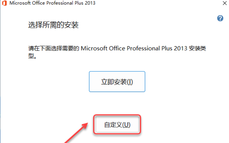 图片[5]-Office2013-64bit-中文简体|免费下载|附完整安装教程-修呗修呗