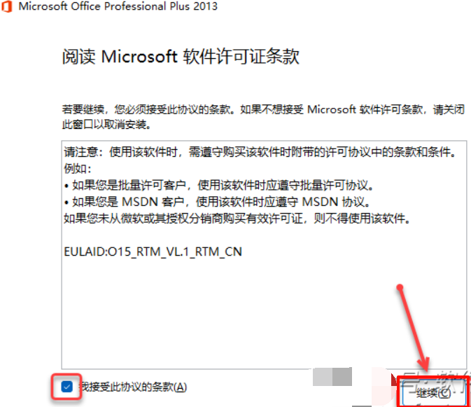 图片[4]-Office2013-64bit-中文简体|免费下载|附完整安装教程-修呗修呗