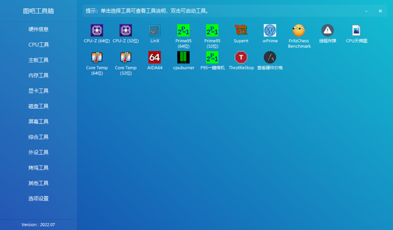图片[1]-图吧工具箱 | 开箱即用-免安装版-修呗修呗