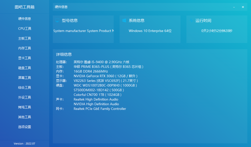 图片[3]-图吧工具箱 | 开箱即用-免安装版-修呗修呗