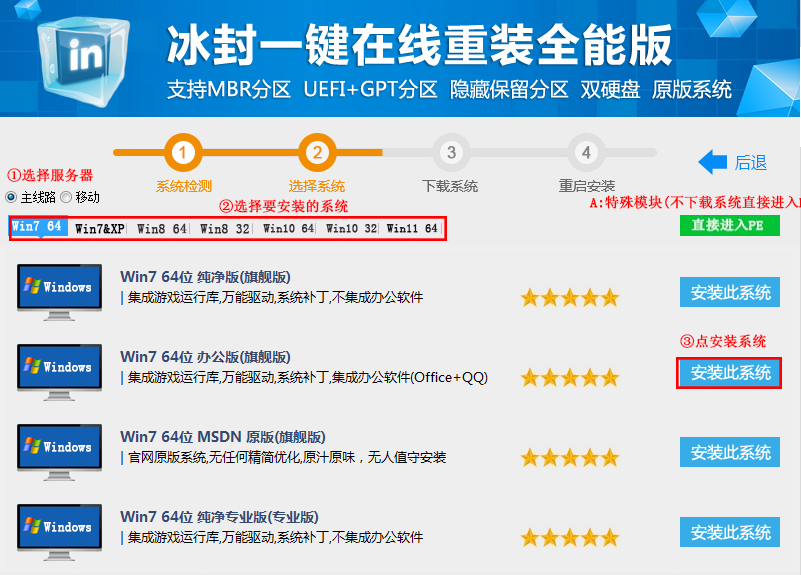 图片[2]-一键重装系统 Windows7、10、11 全能版-修呗修呗