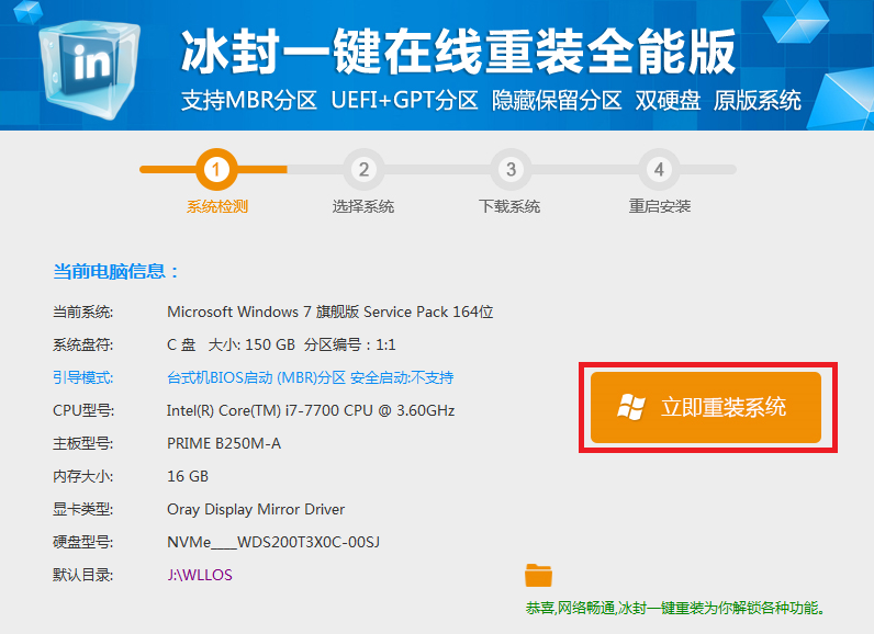 图片[1]-一键重装系统 Windows7、10、11 全能版-修呗修呗