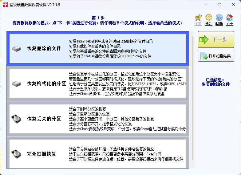 图片[1]-超级硬盘数据恢复软件-修呗修呗
