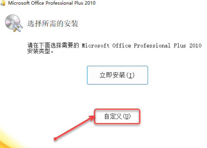 图片[5]-Office2010-64bit-中文简体|免费下载|永久使用|附完整安装教程-修呗修呗