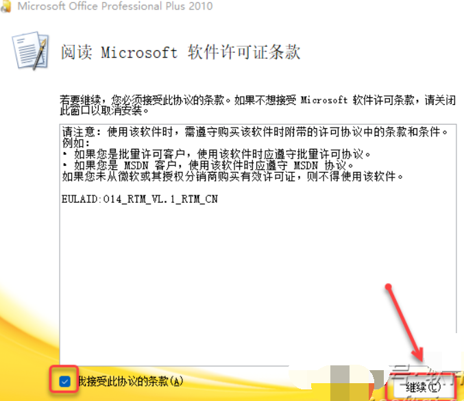 图片[4]-Office2010-64bit-中文简体|免费下载|永久使用|附完整安装教程-修呗修呗