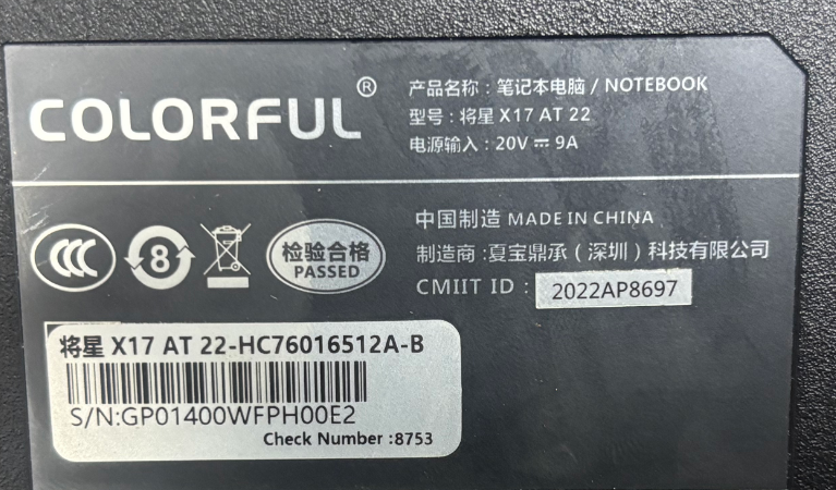 图片[3]-七彩虹 colorful 将星 X17 AT 22 版号：6-71-NP5P0-D02-修呗修呗