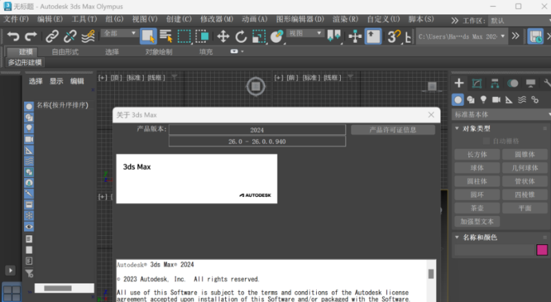 图片[22]-3ds Max2024 免费下载|永久使用|附完整安装教程-修呗修呗