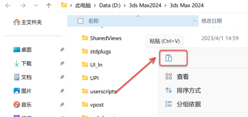 图片[15]-3ds Max2024 免费下载|永久使用|附完整安装教程-修呗修呗